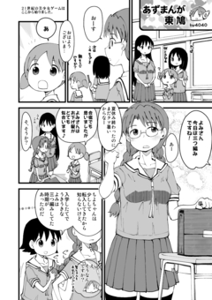 あずまんがToHeart0006.jpg